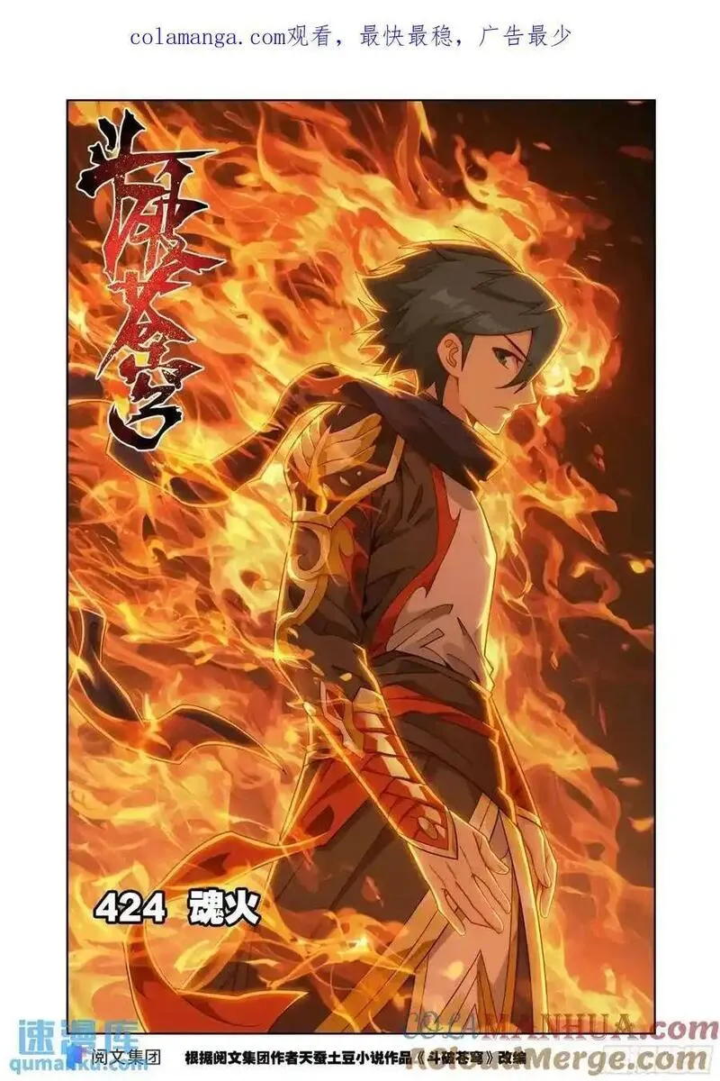 斗破苍穹160集漫画,第424回 魂火1图