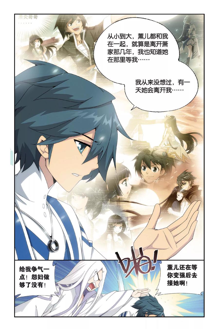 斗破苍穹160集漫画,第454话 异火暴动（上）3图