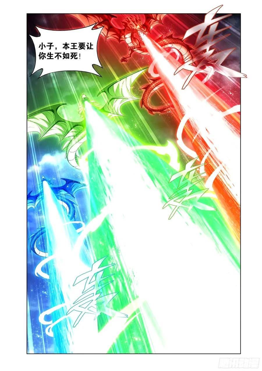 斗破苍穹166漫画,第402回 三岛龙皇4图