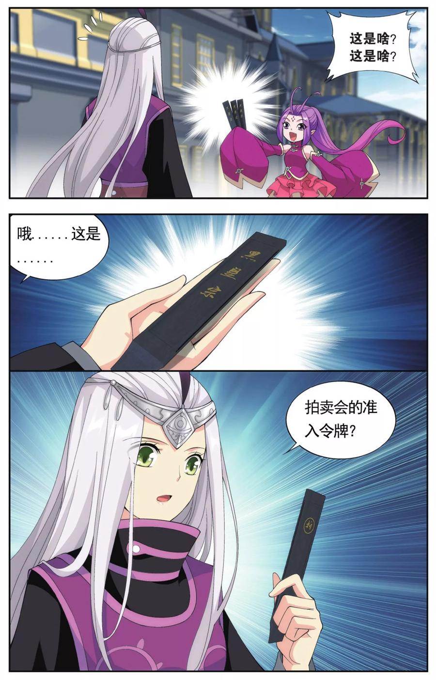 斗破苍穹160集漫画,第578话 菩提之心（中）4图