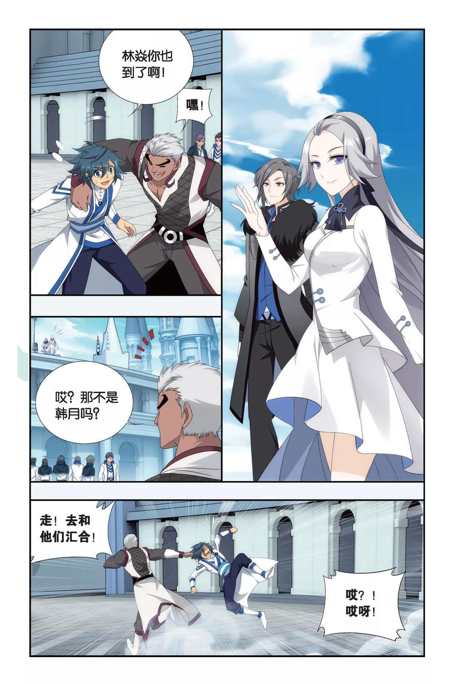 斗破苍穹160集漫画,第438话 炎暴走（下）2图