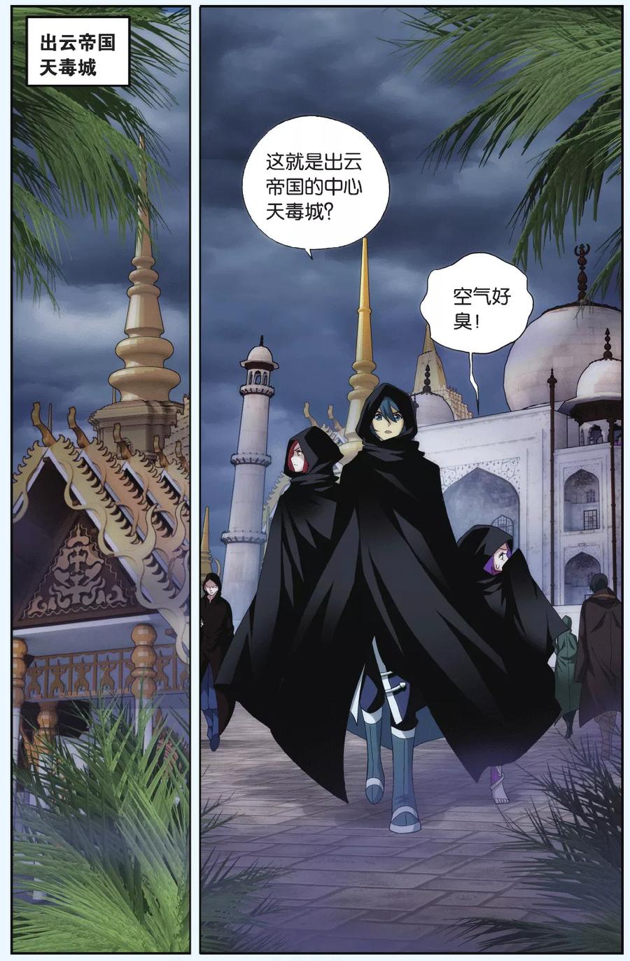 斗破苍穹160集漫画,第550话 入出云（上）2图