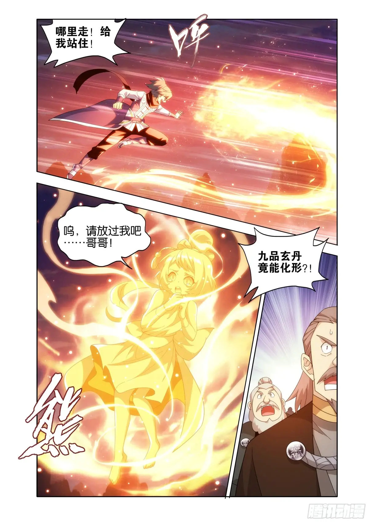 斗破苍穹160集漫画,第438回 九品玄丹3图