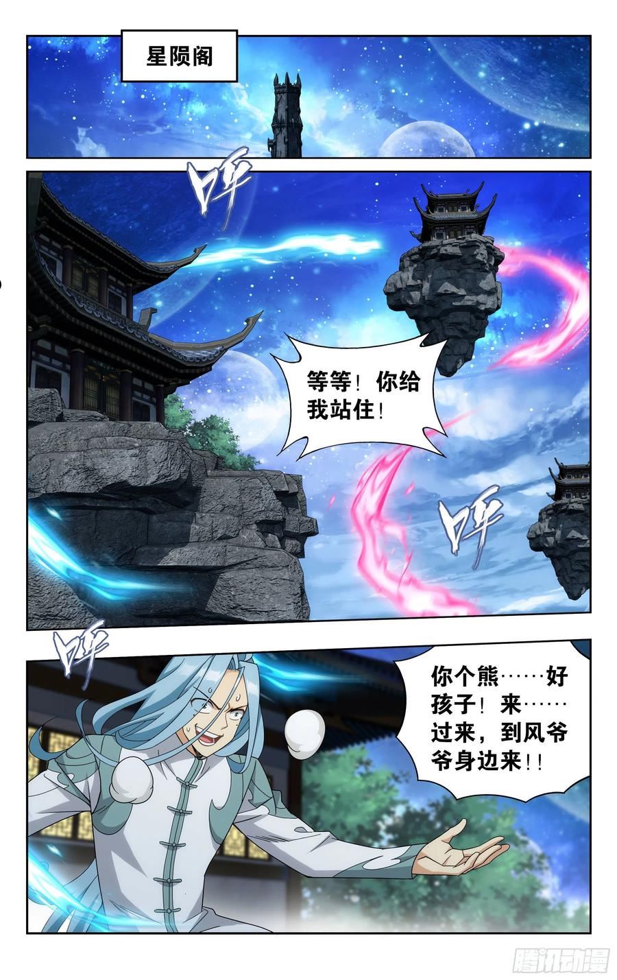 斗破苍穹160集漫画,377回 闭关2图
