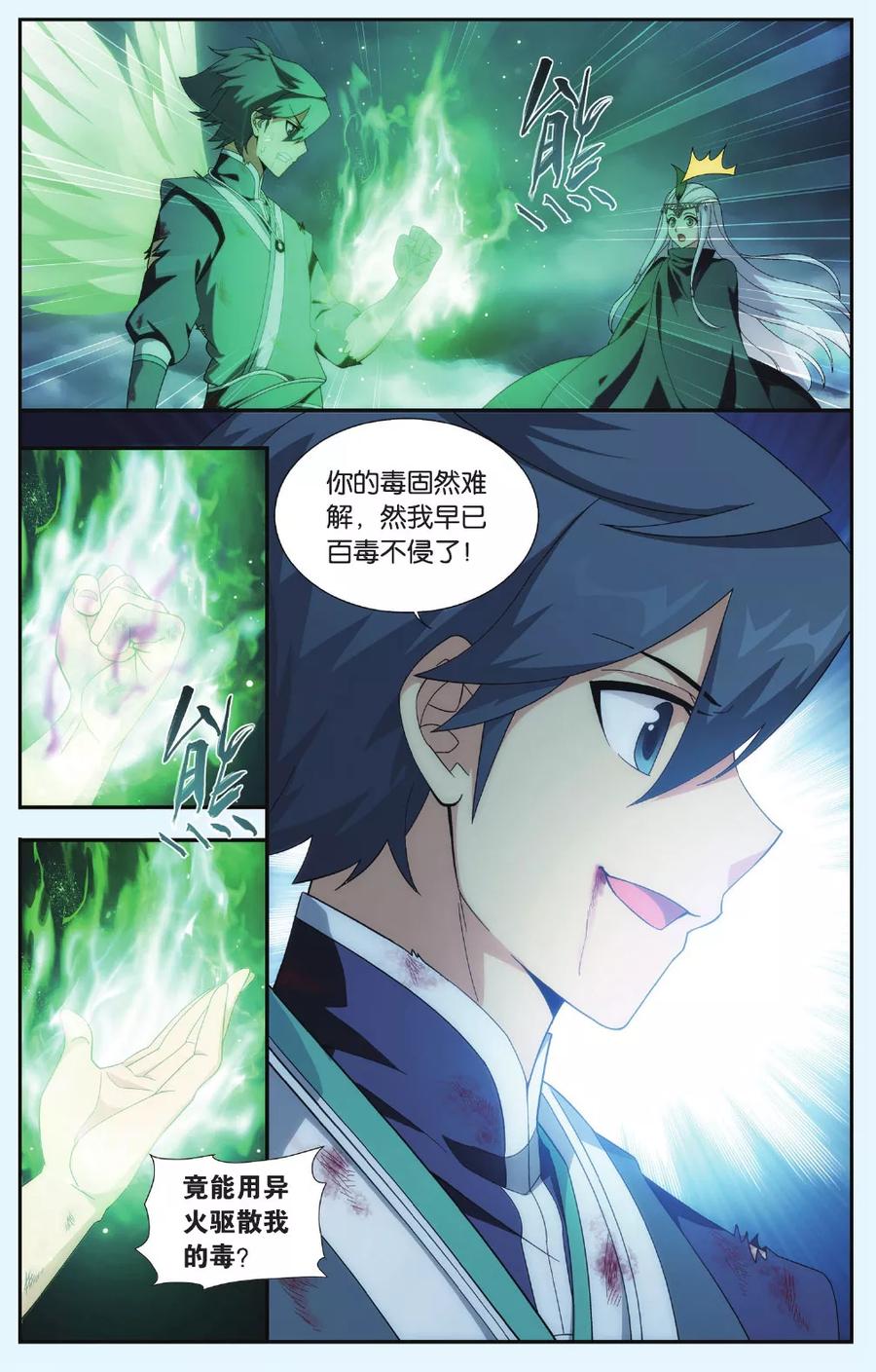 斗破苍穹166漫画,第539话 厄难之毒（中）4图