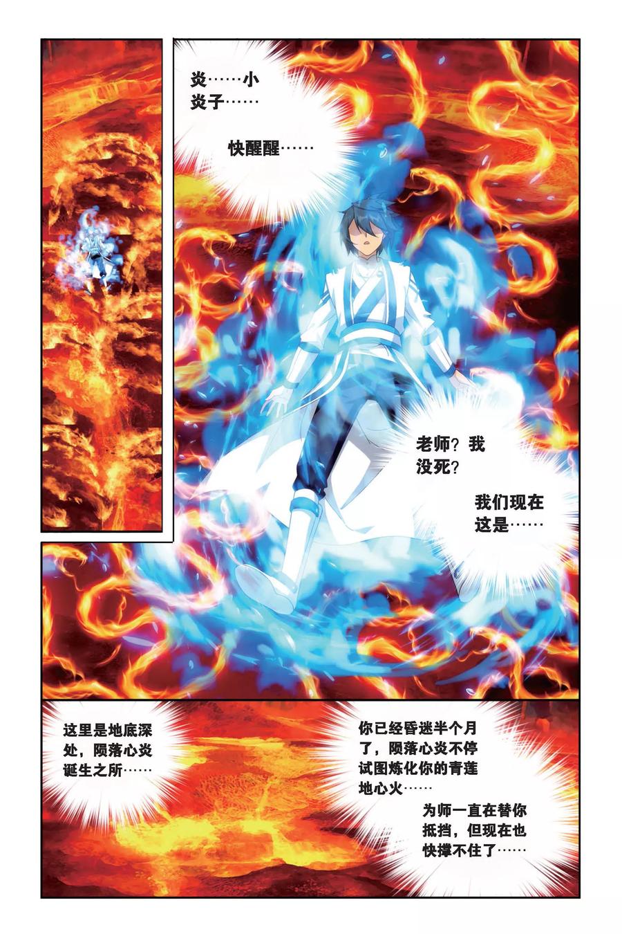 斗破苍穹160集漫画,第465话 舍生取义（下）5图