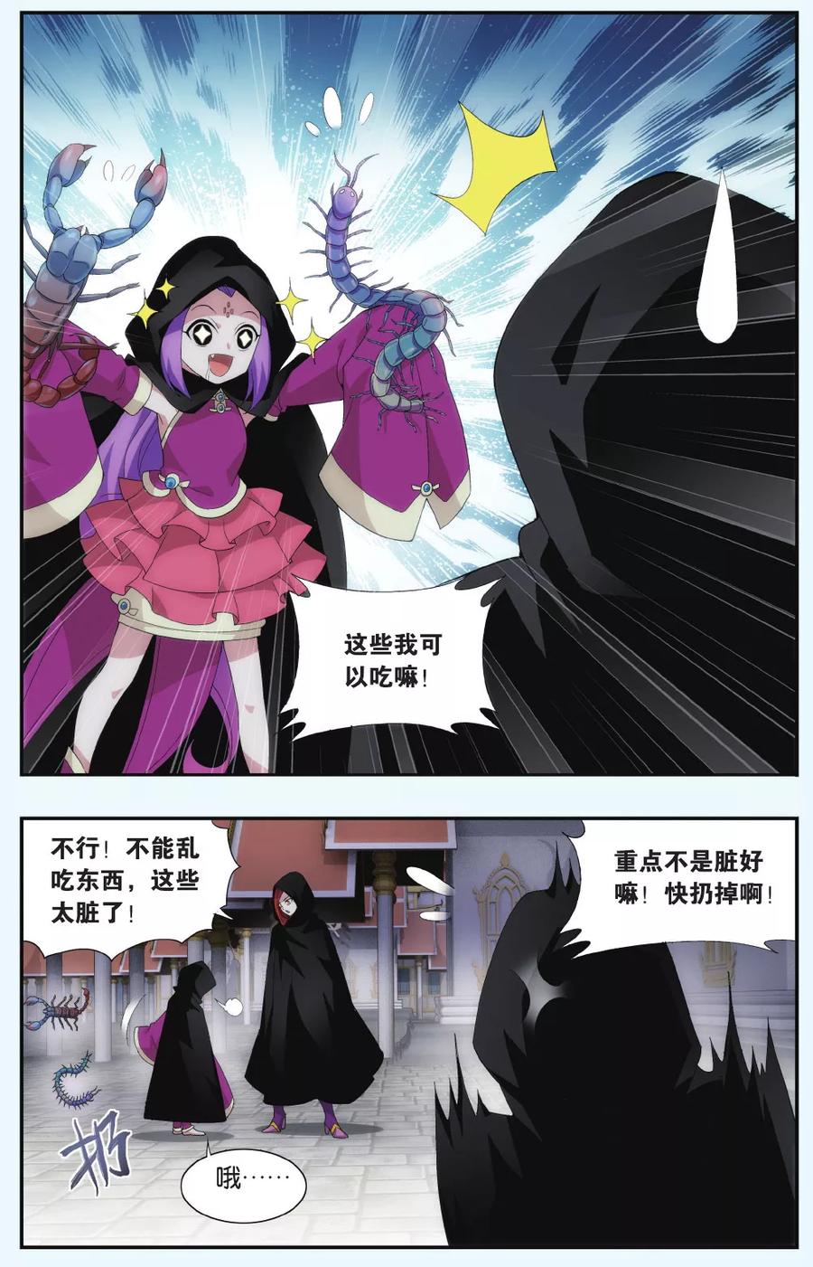 斗破苍穹160集漫画,第550话 入出云（上）4图
