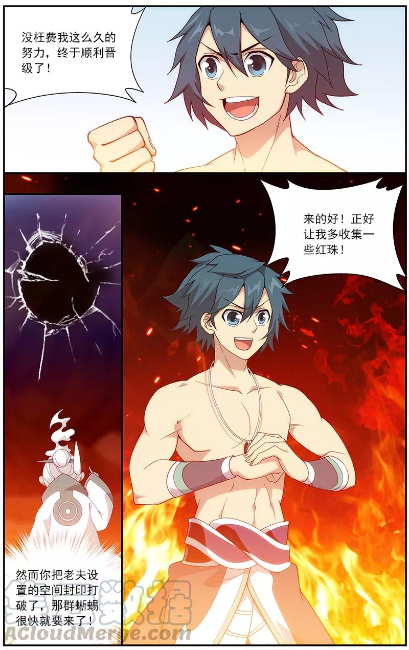 斗破苍穹160集漫画,第624话 天火尊者（下）3图