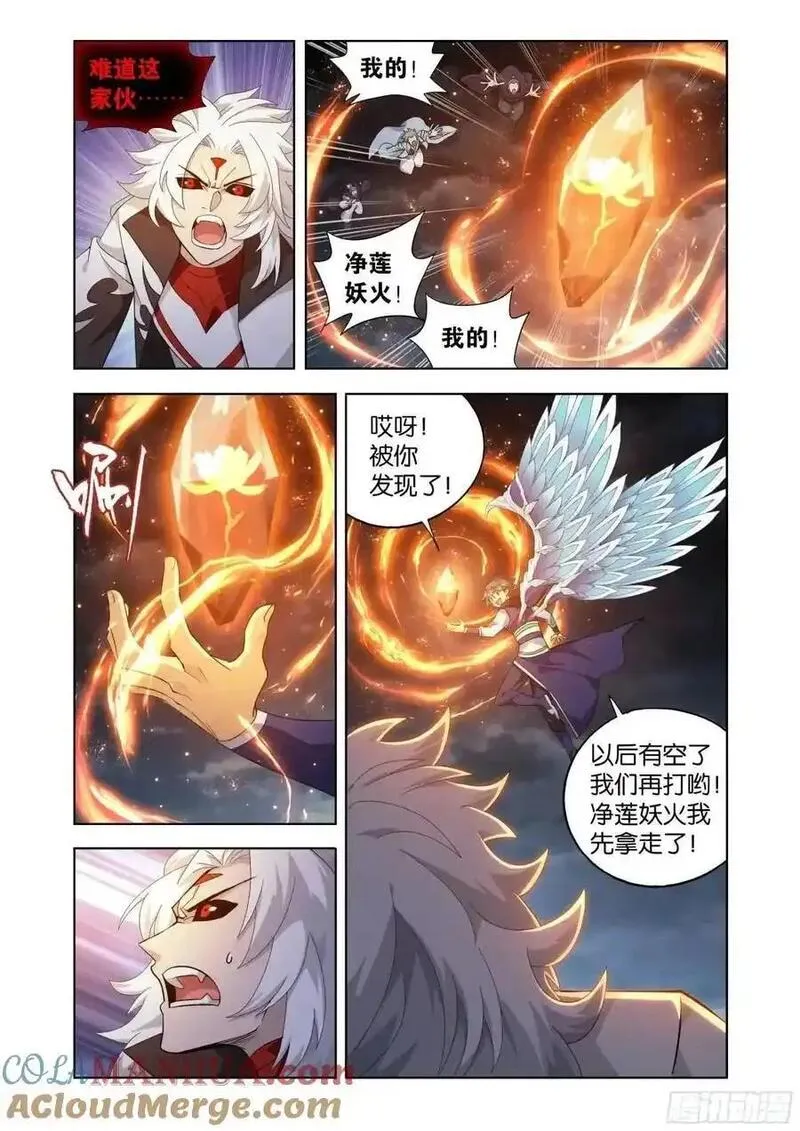 斗破苍穹160集漫画,第424回 魂火5图