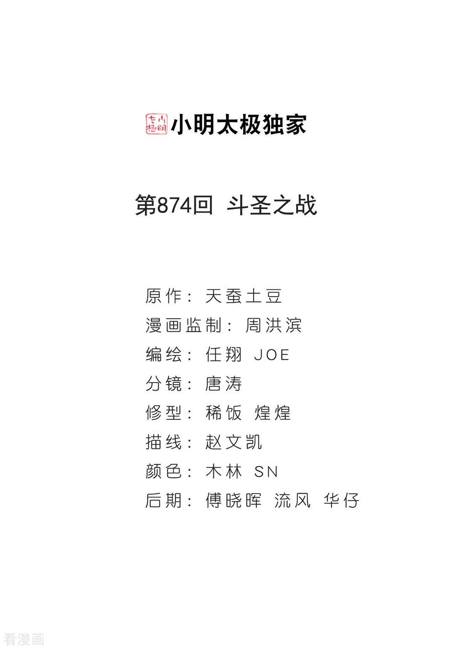 斗破苍穹160集漫画,第874话 斗圣之战2图