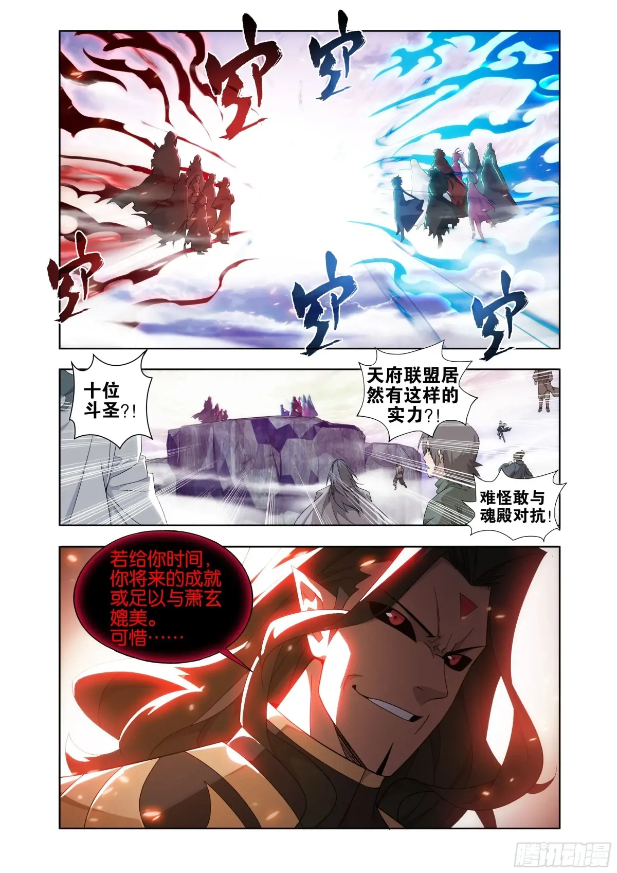 斗破苍穹160集漫画,第429回 炼魂蛊4图