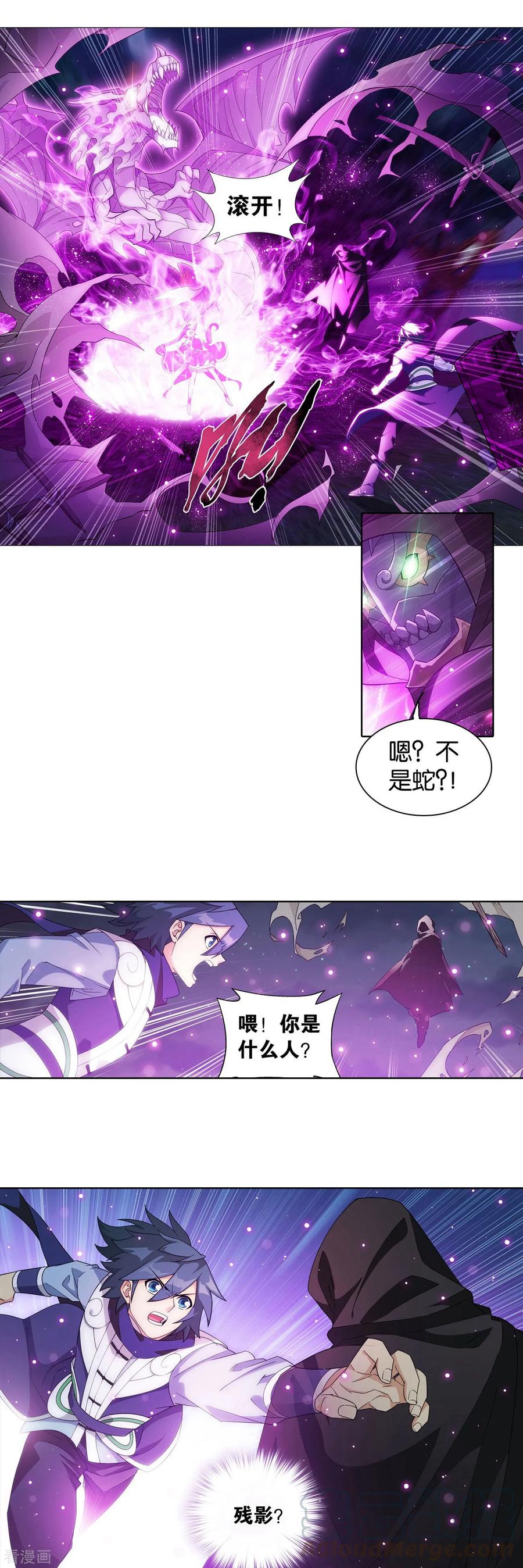 斗破苍穹160集漫画,第863话 遗迹真容4图