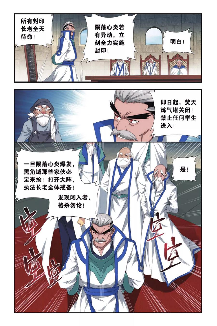 斗破苍穹160集漫画,第429话 黑魔（下）2图