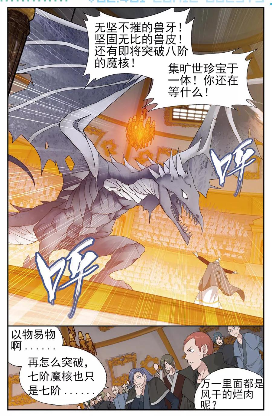 斗破苍穹160集漫画,第586话 鹰山老人（上）2图