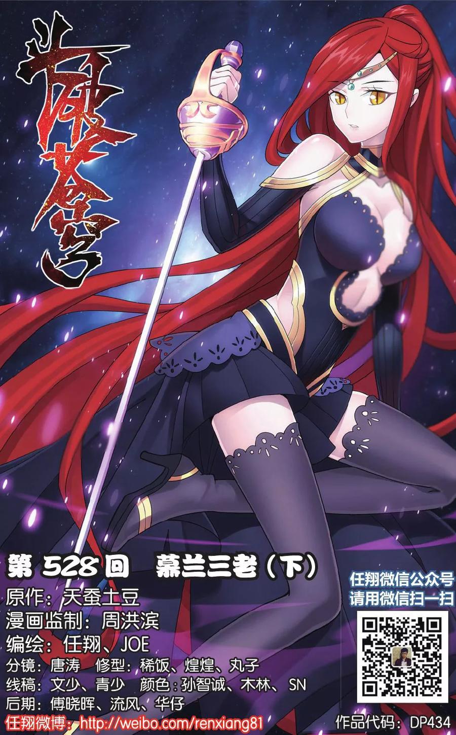 斗破苍穹160集漫画,第528话 慕兰三老（下）1图