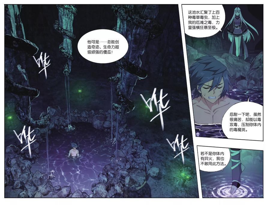 斗破苍穹160集漫画,第567话 毒魔斑（下）3图