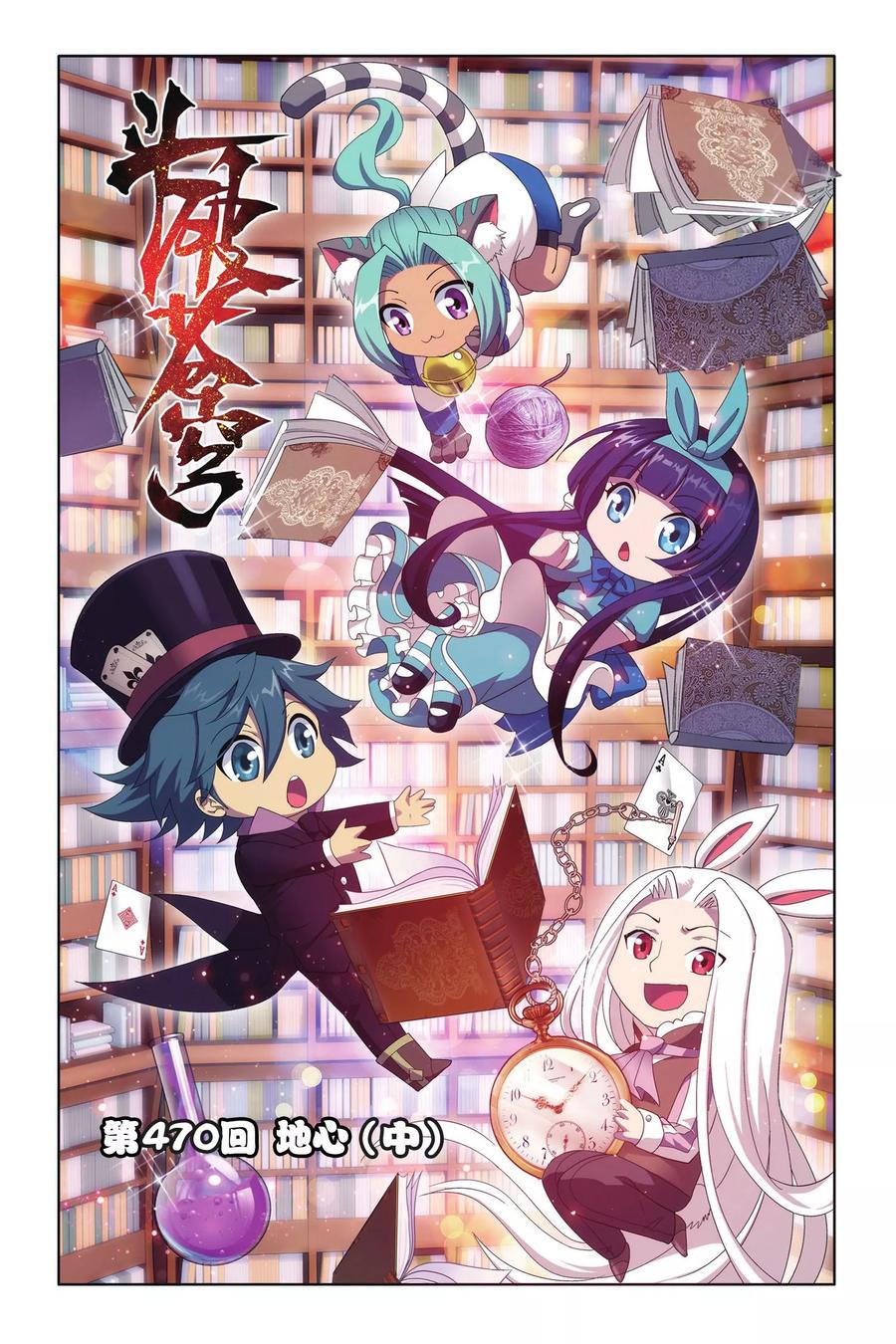 斗破苍穹160集漫画,第470话 地心（中）1图