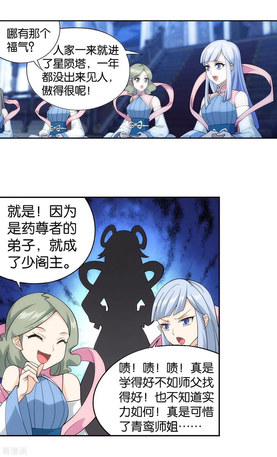 斗破苍穹160集漫画,第860话 苏醒3图