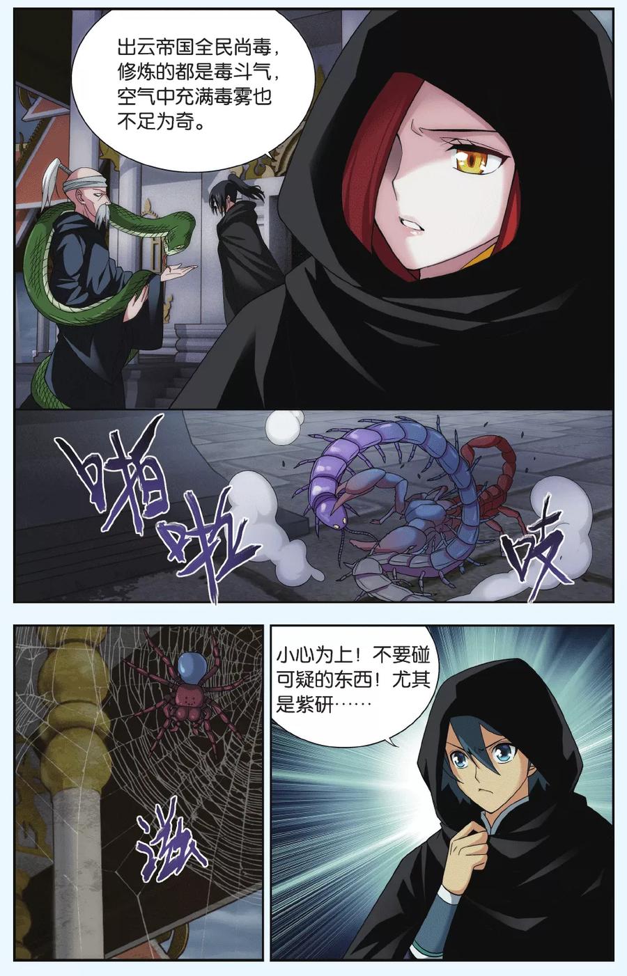 斗破苍穹160集漫画,第550话 入出云（上）3图