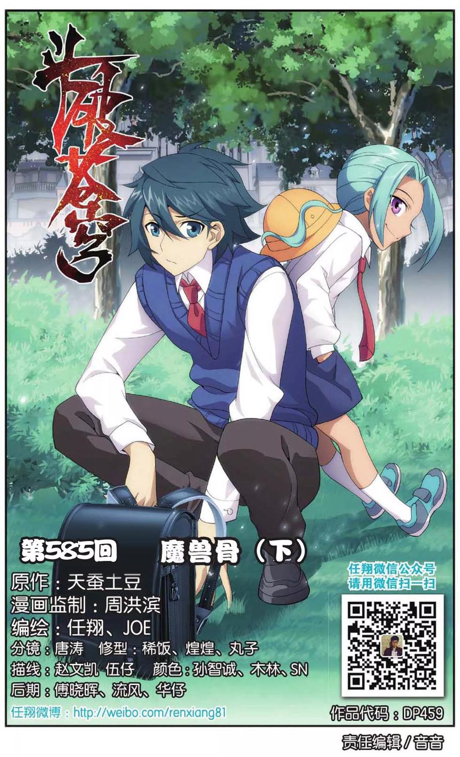 斗破苍穹160集漫画,第585话 魔兽骨（下）1图