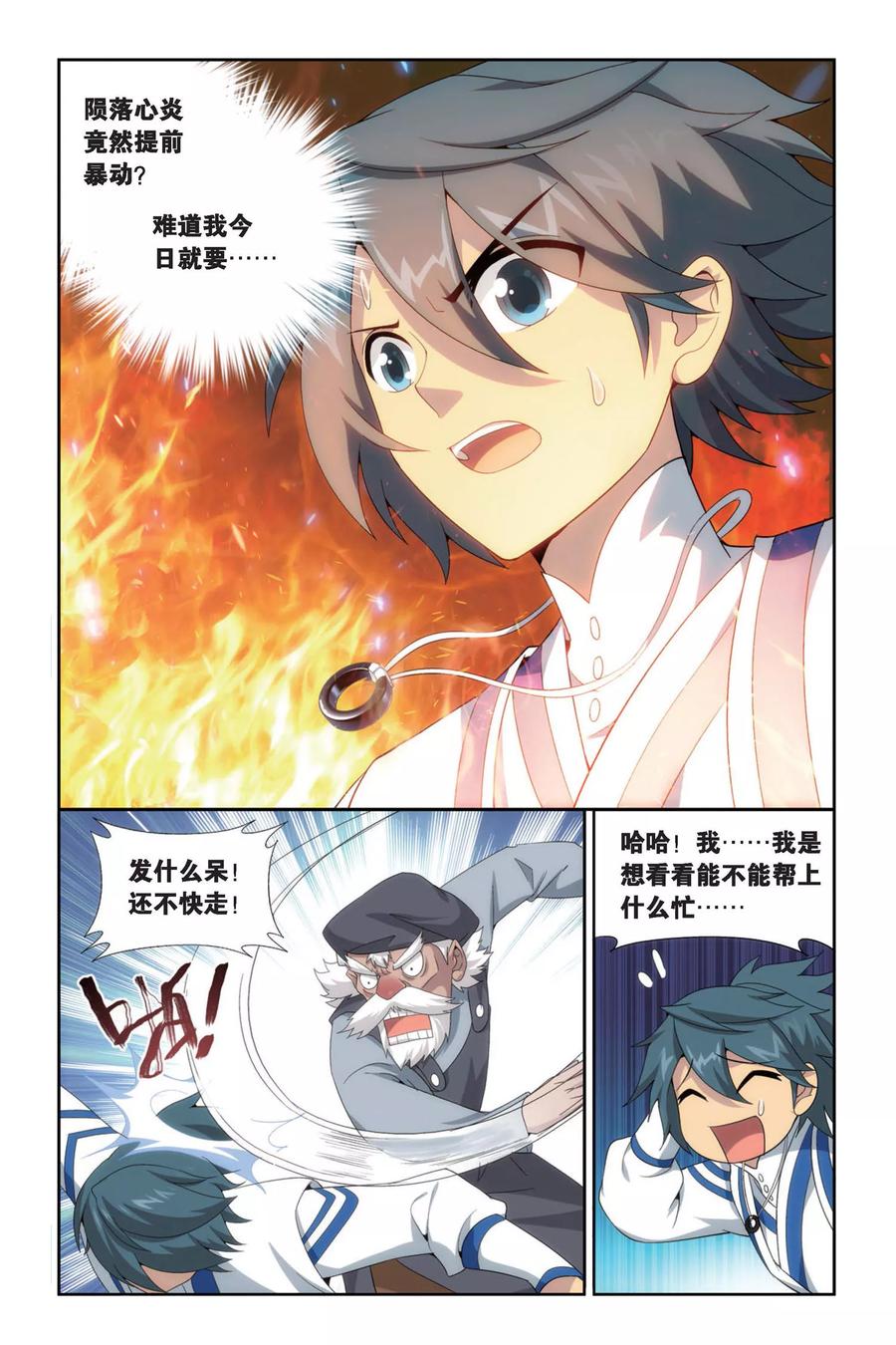 斗破苍穹160集漫画,第436话 炎暴走（上）4图