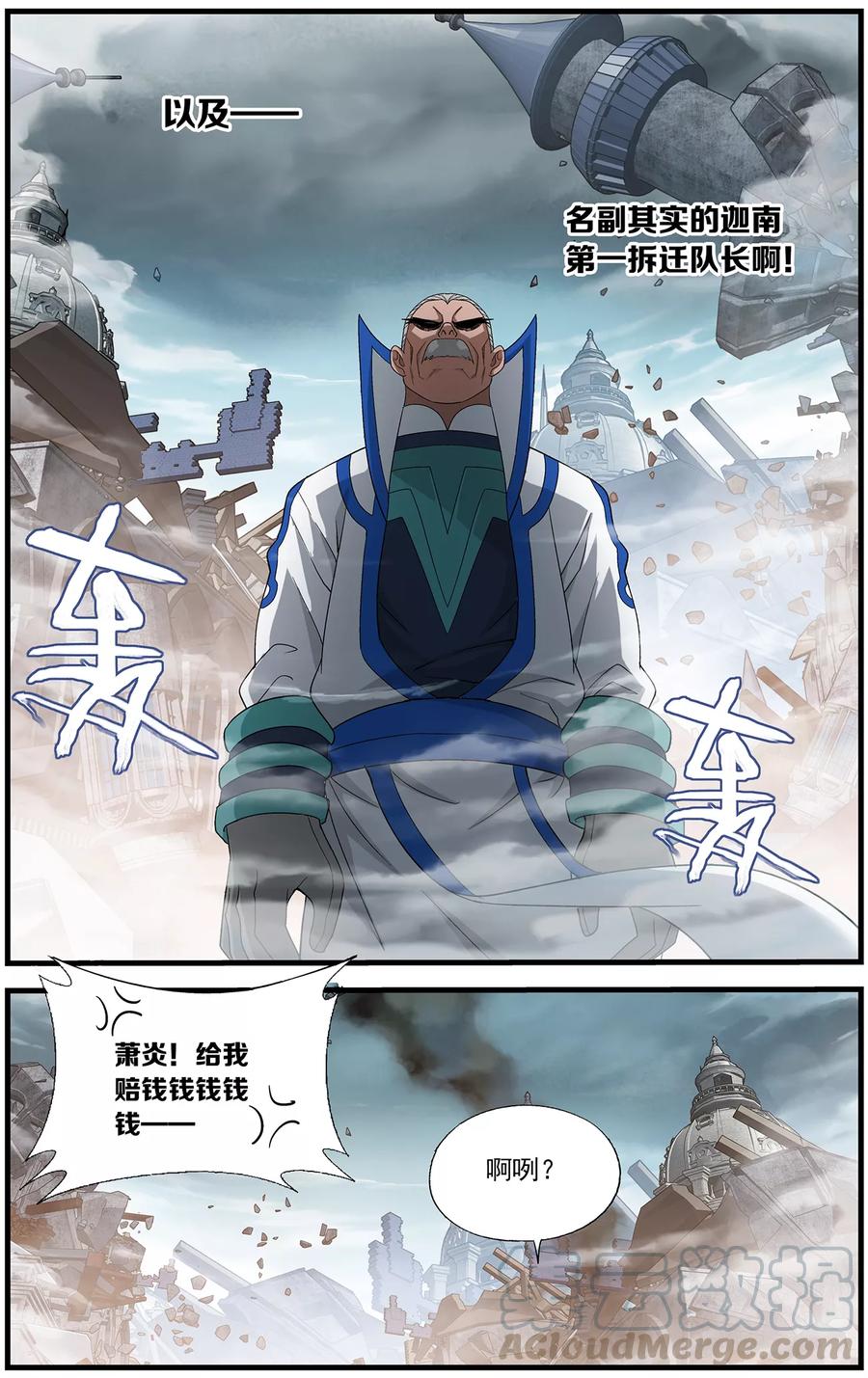 斗破苍穹160集漫画,第651话 天涯城（下）3图