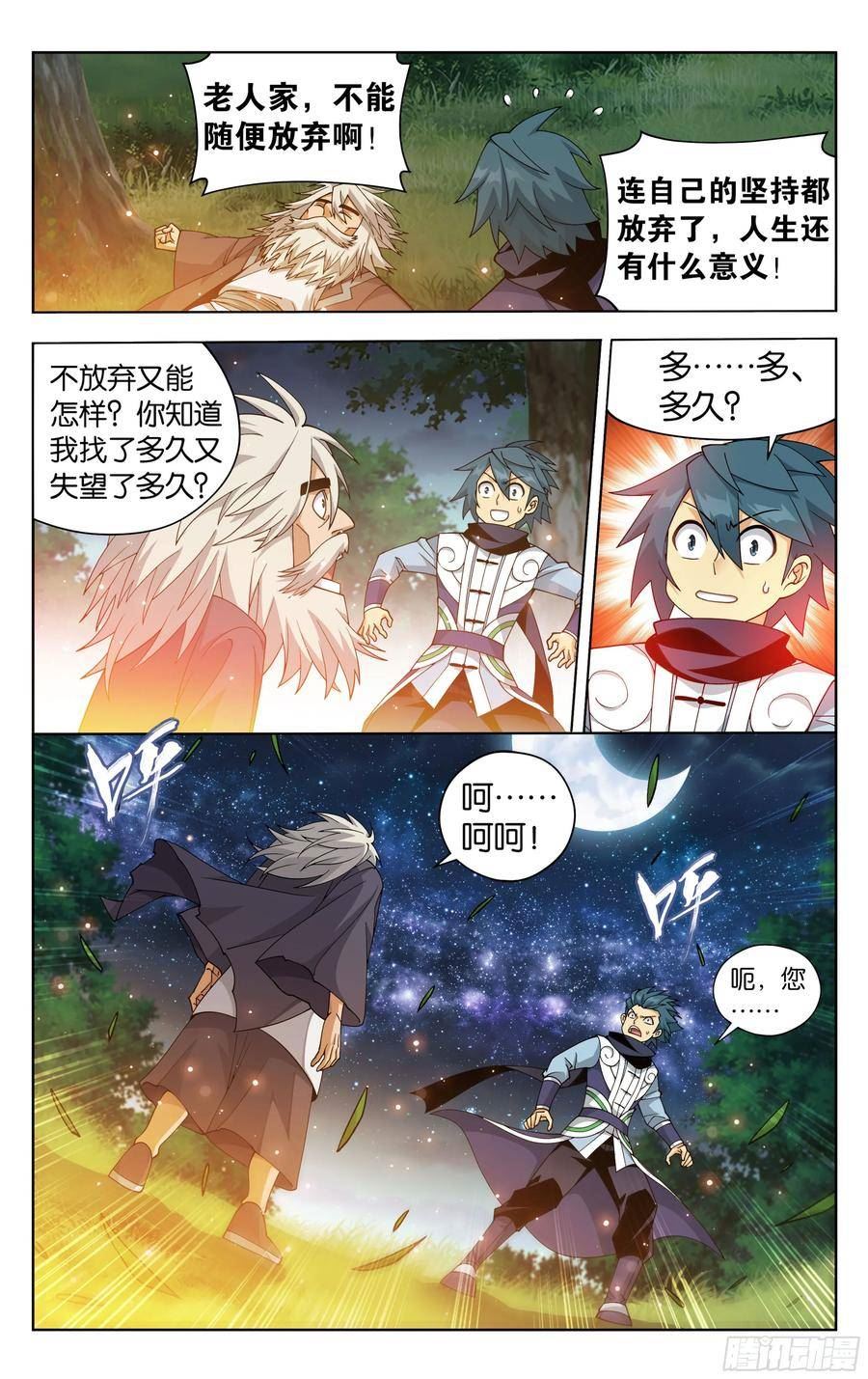 斗破苍穹160集漫画,第393回 传承2图