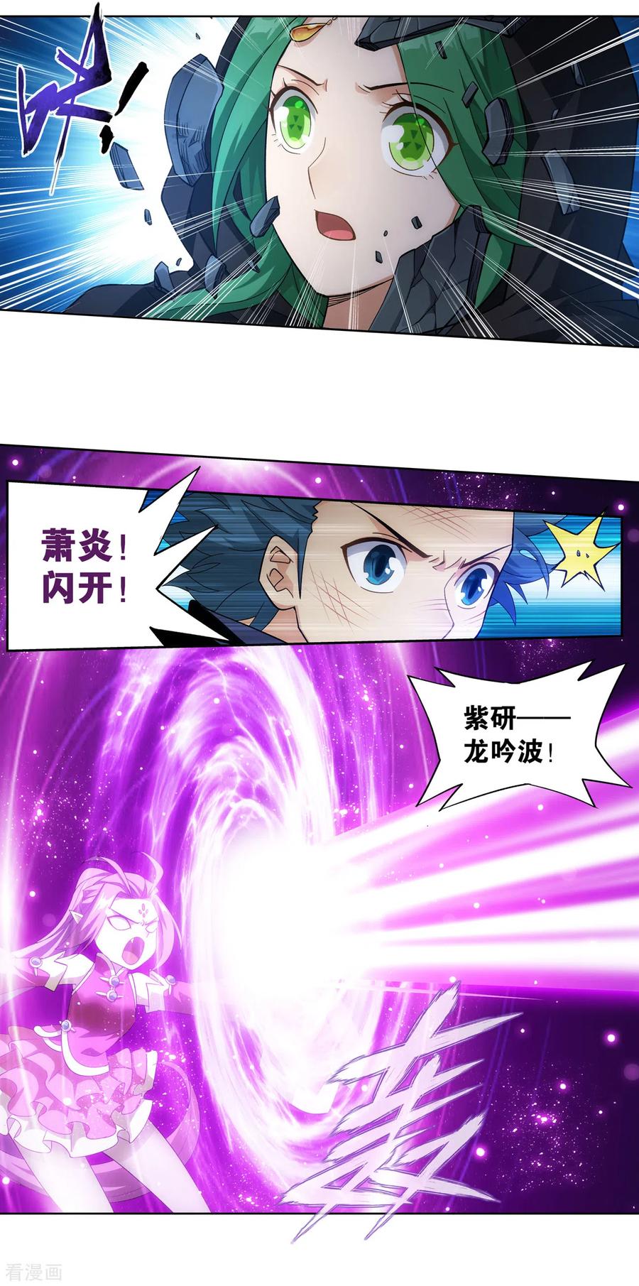 斗破苍穹160集漫画,第871话 再见青麟2图