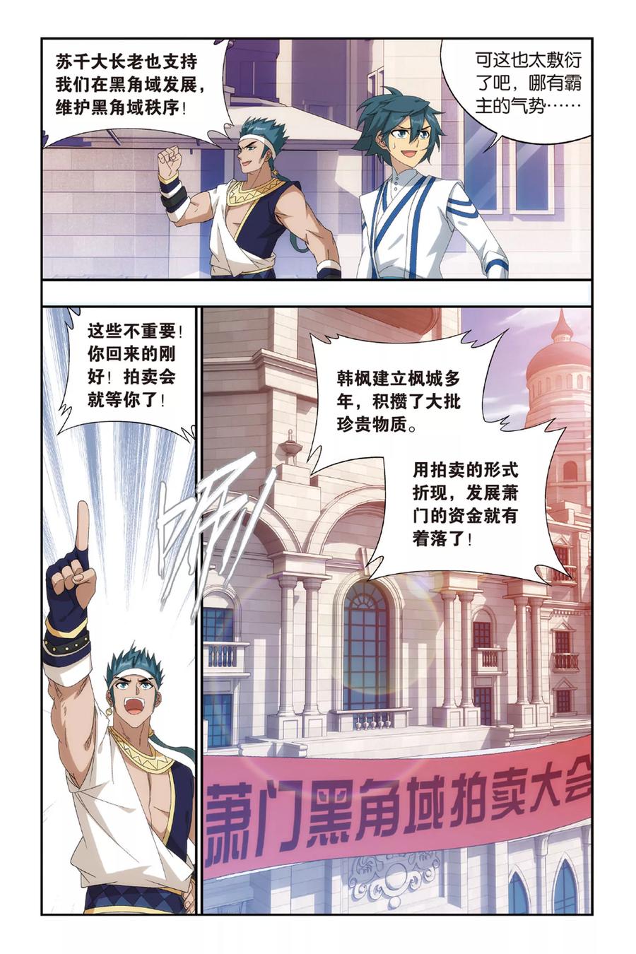 斗破苍穹160集漫画,第485话 萧门拍卖会（中）3图