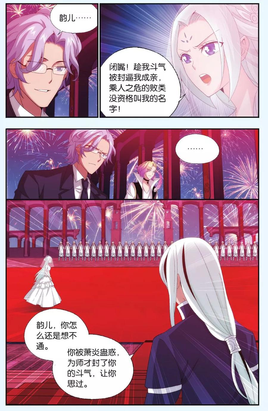 斗破苍穹160集漫画,第496话 婚礼（上）4图