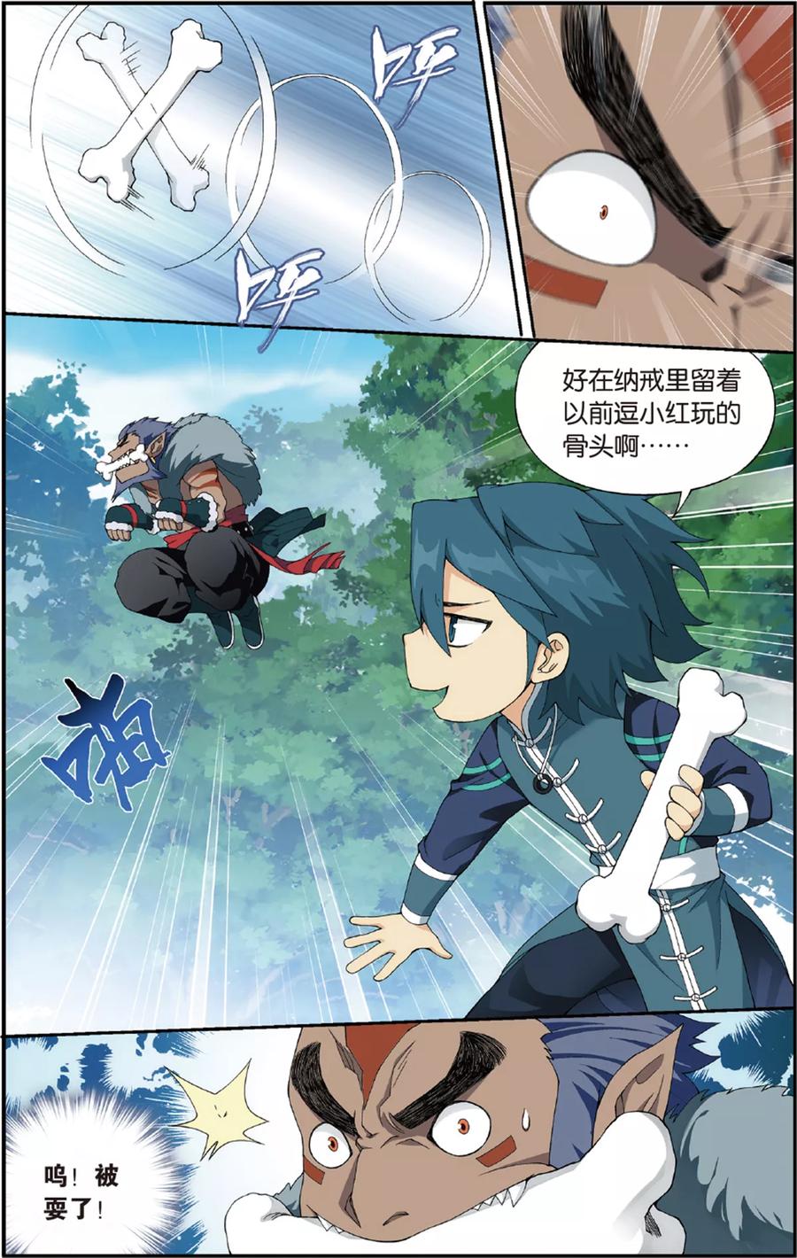 斗破苍穹160集漫画,第691话 森林之王（上）4图