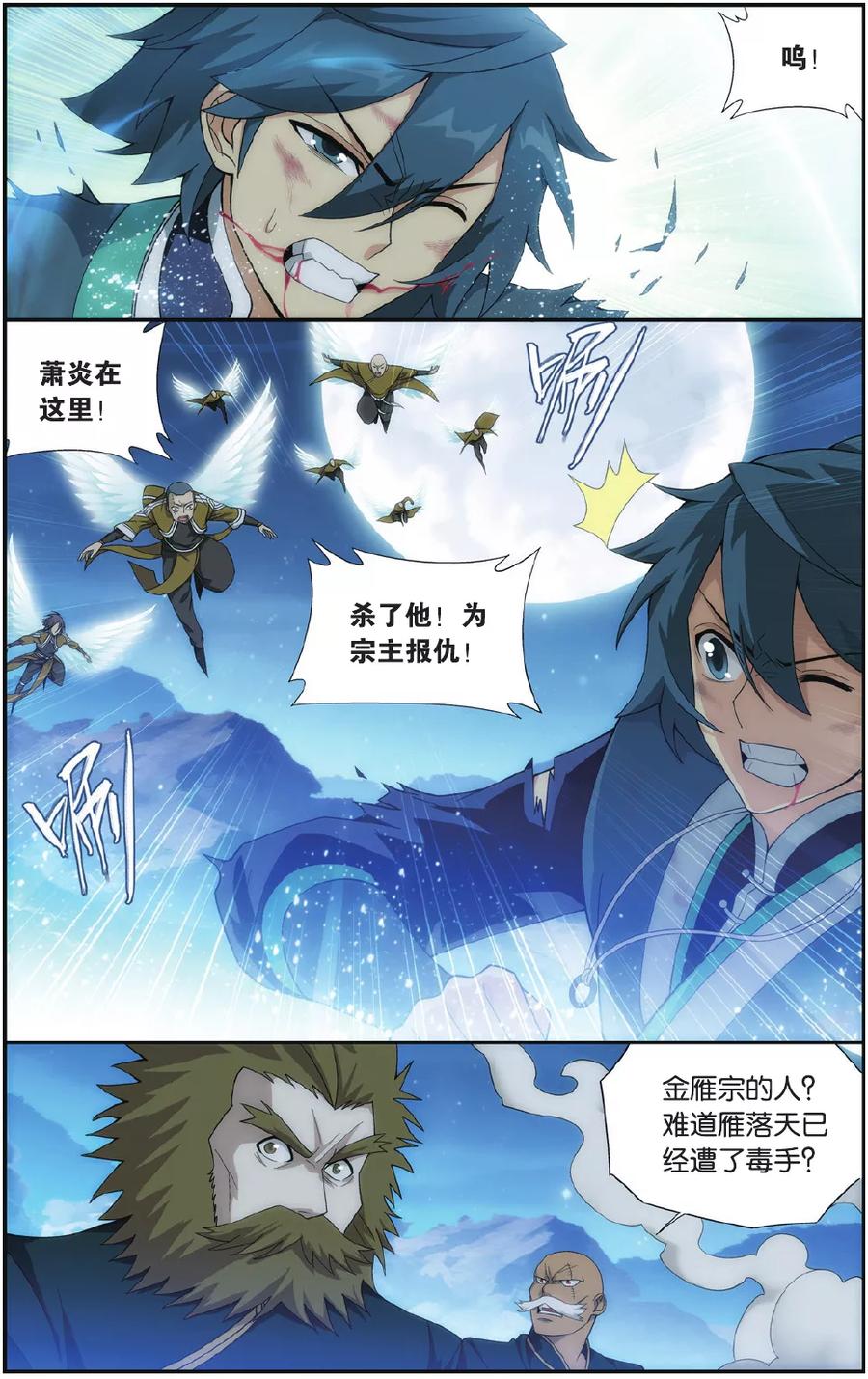 斗破苍穹160集漫画,第544话 兰梦之征（上）3图