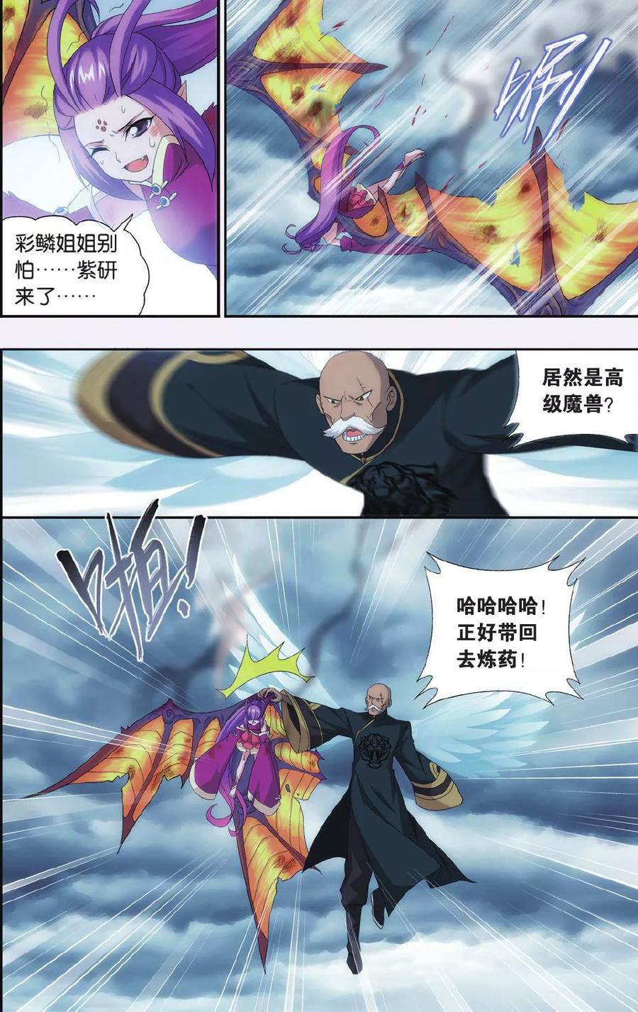 斗破苍穹160集漫画,第528话 慕兰三老（下）5图