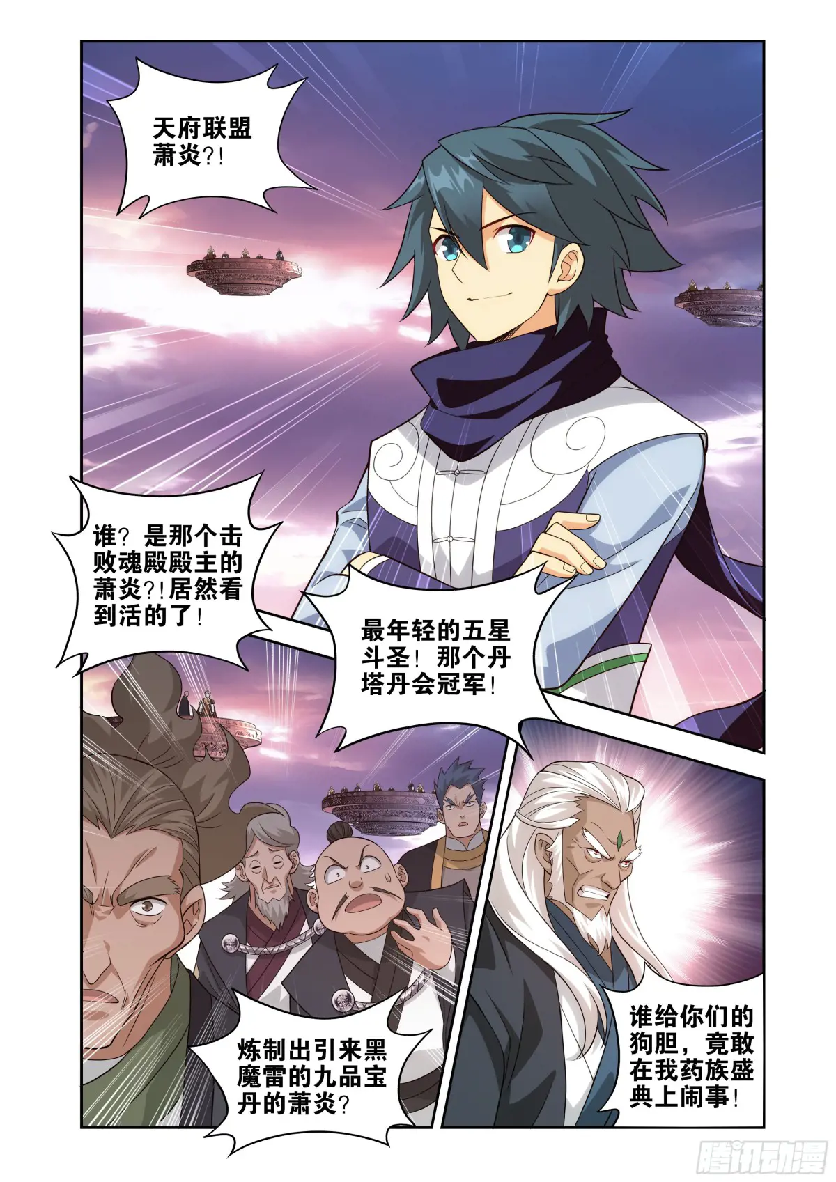 斗破苍穹160集漫画,第436回 众星齐炼2图