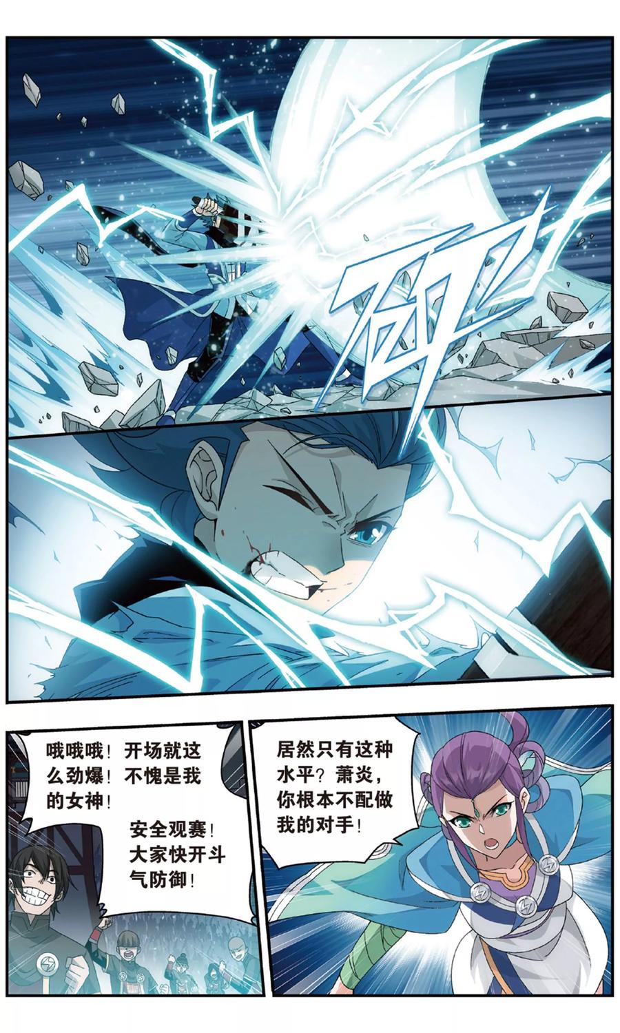 斗破苍穹160集漫画,第718话 凤骨龙姿（上）4图