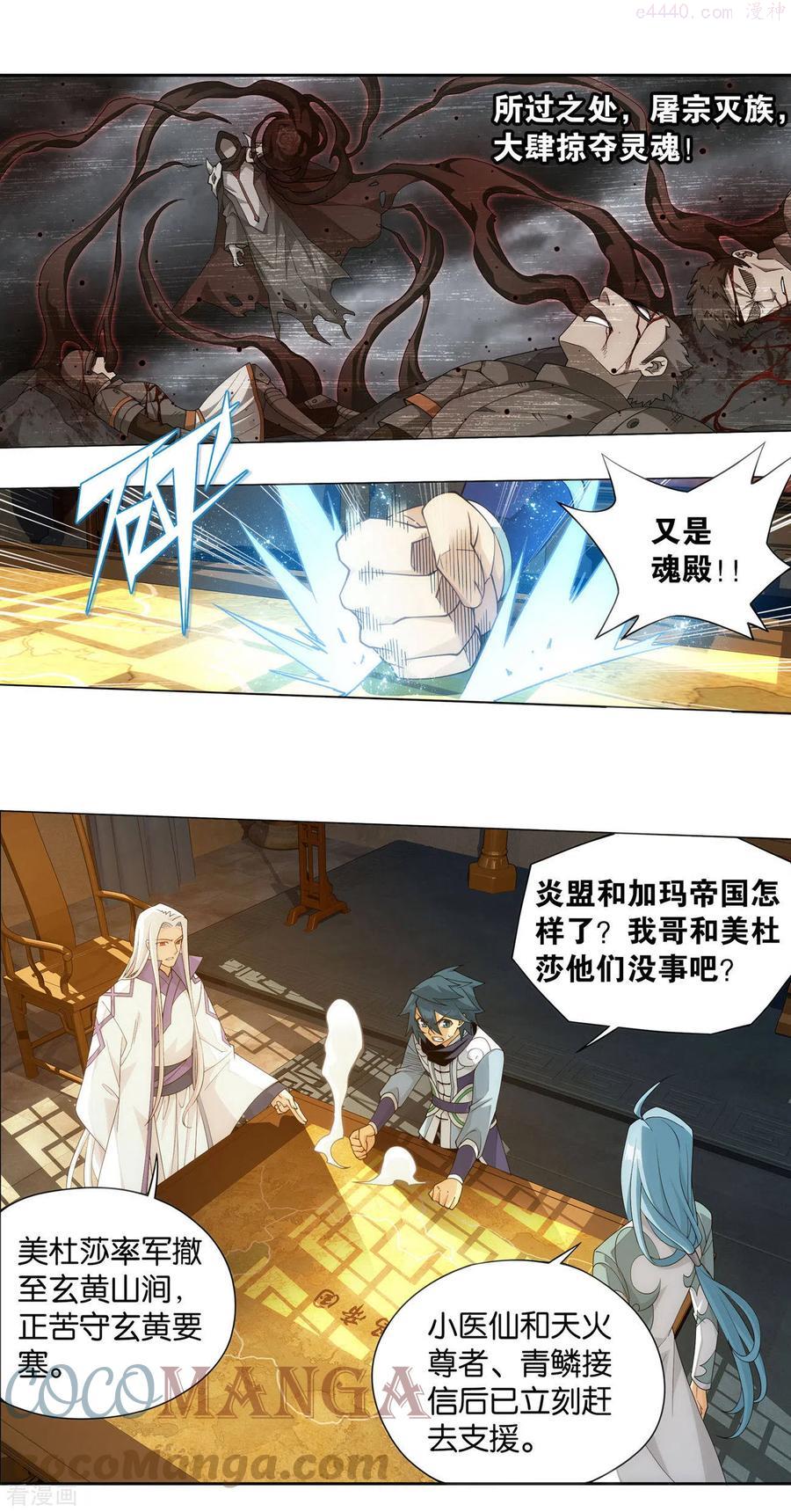 斗破苍穹160集漫画,第914话 攻城战3图