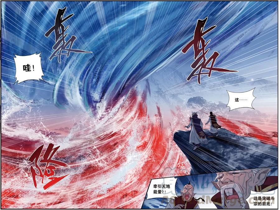 斗破苍穹160集漫画,第706话 晋级斗宗（上）5图