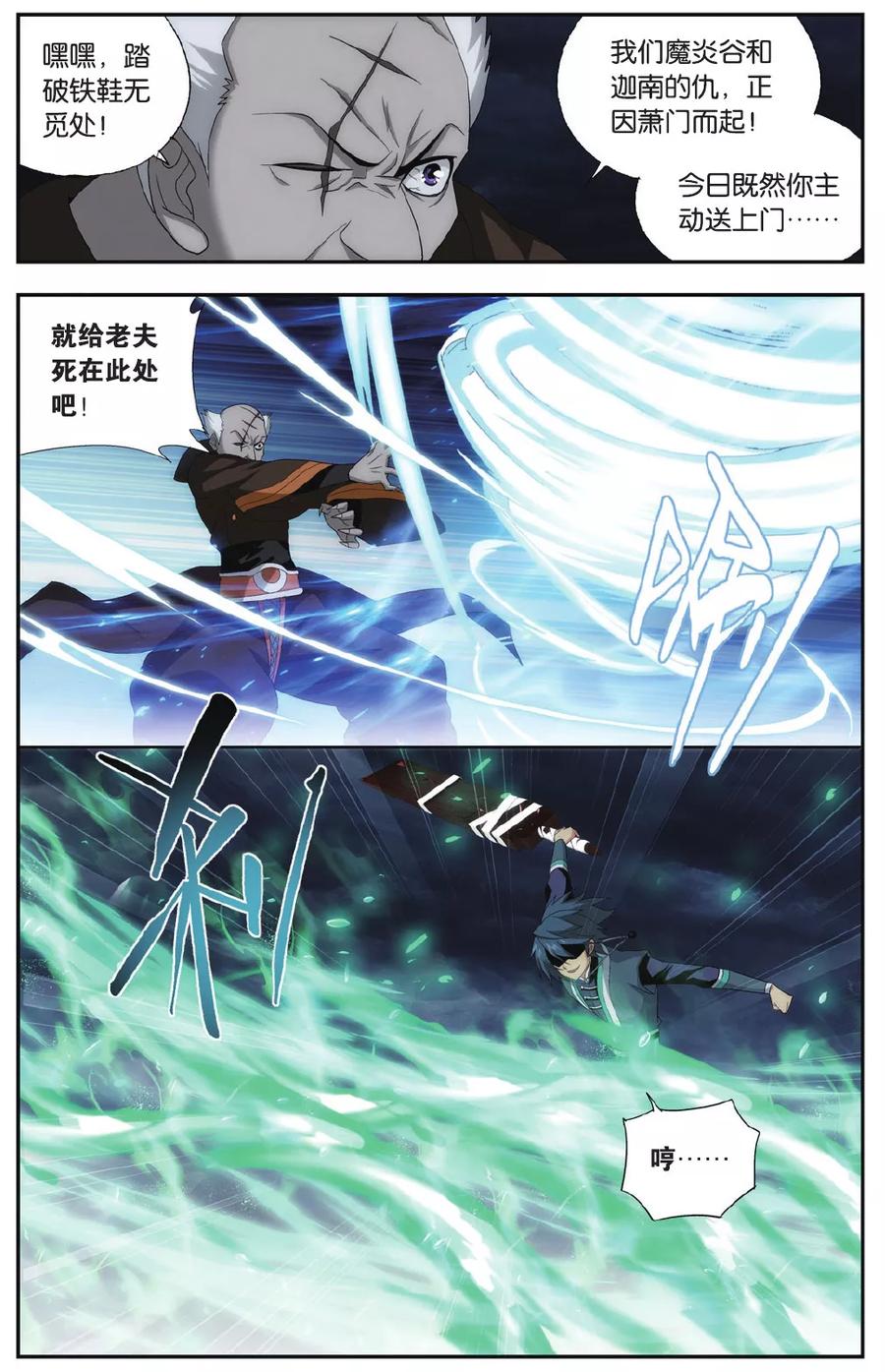 斗破苍穹160集漫画,第572话 魔炎高手（中）2图