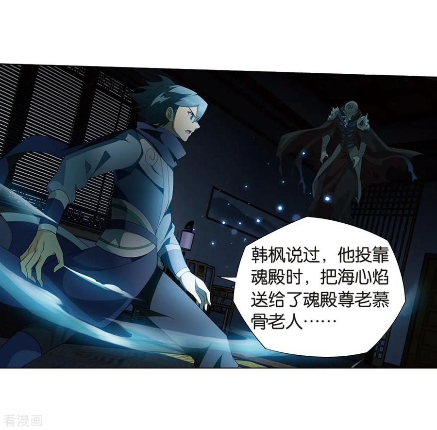 斗破苍穹160集漫画,第799话 慕骨（上）5图