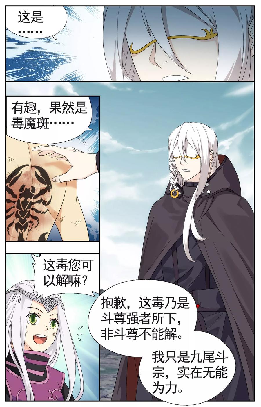 斗破苍穹160集漫画,第618话 千百二老（下）5图