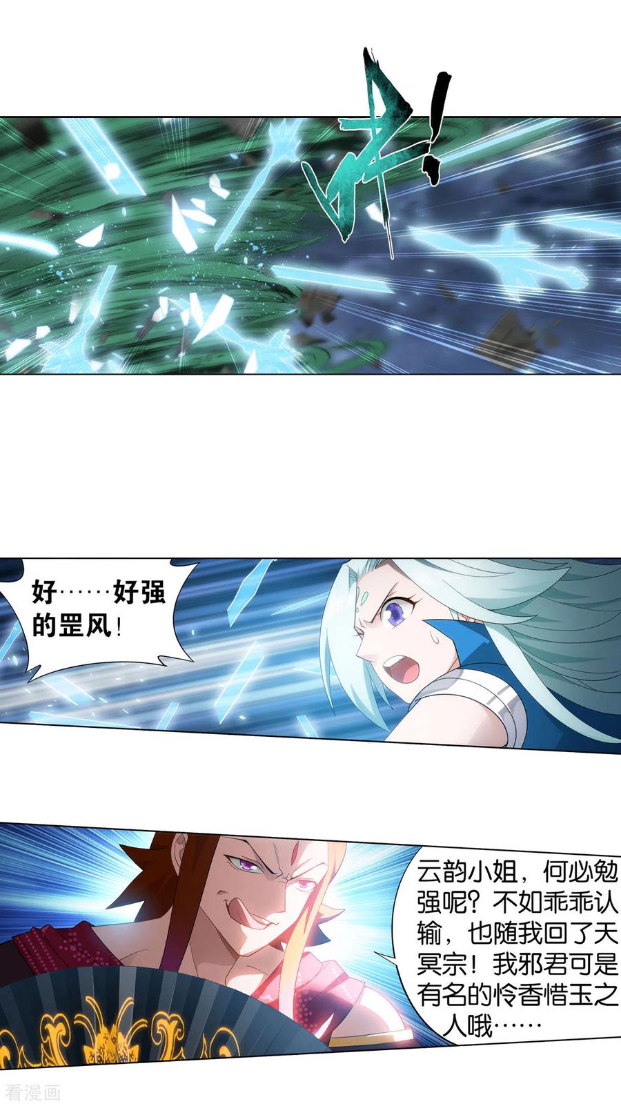 斗破苍穹160集漫画,第885话 花宗宗主4图