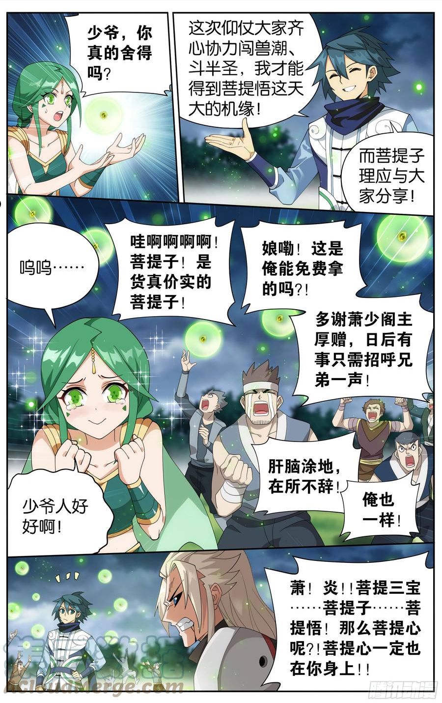 斗破苍穹160集漫画,375回 骨幽圣者5图