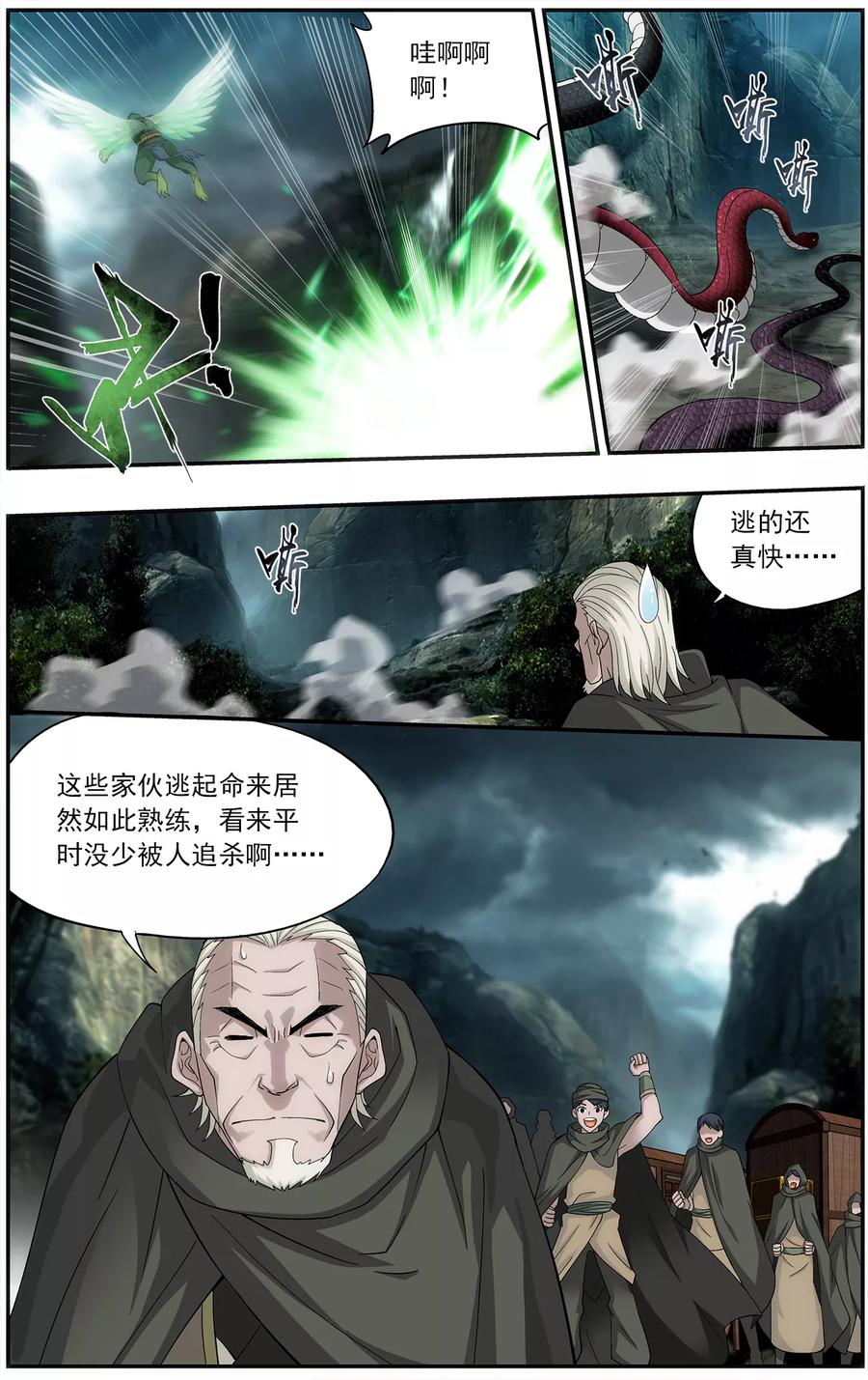 斗破苍穹160集漫画,第660话 隐藏的高手（下）4图