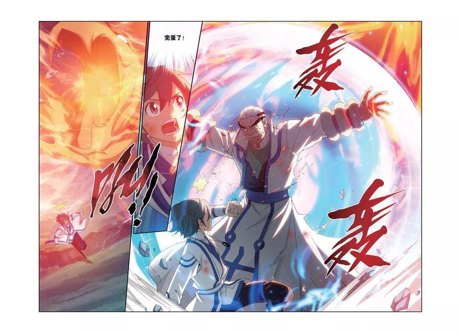 斗破苍穹160集漫画,第463话 舍生取义（上）3图