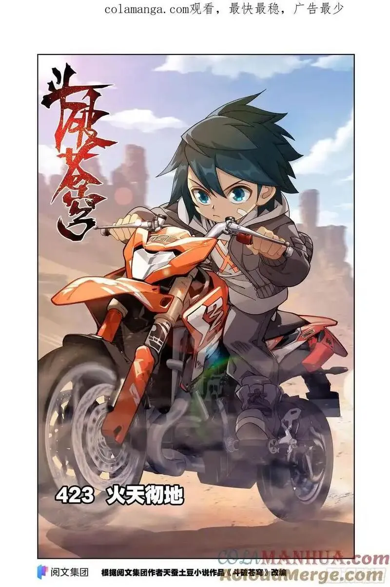 斗破苍穹160集漫画,第423回 火天彻地1图