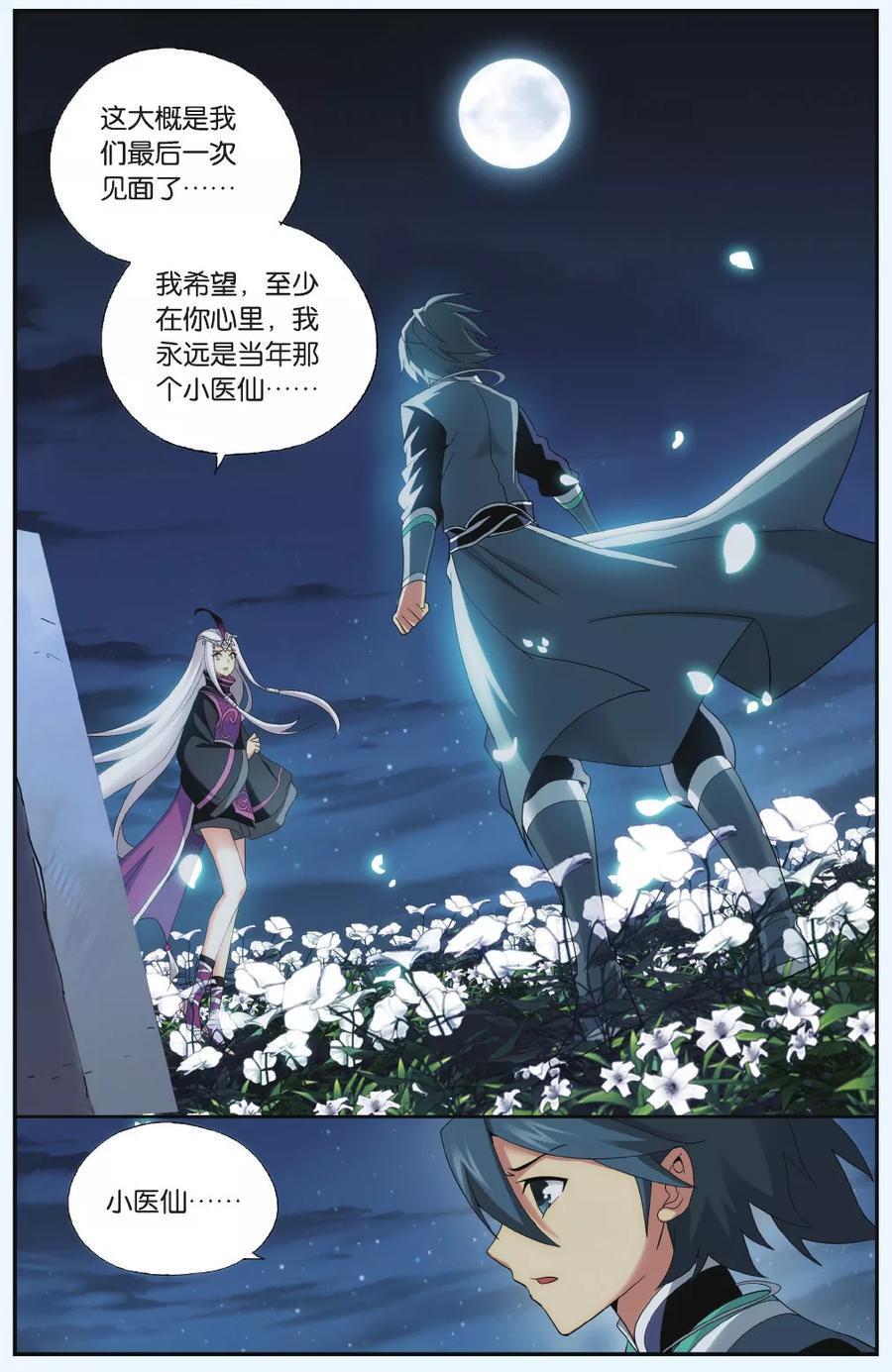 斗破苍穹166漫画,第541话 结盟（上）2图