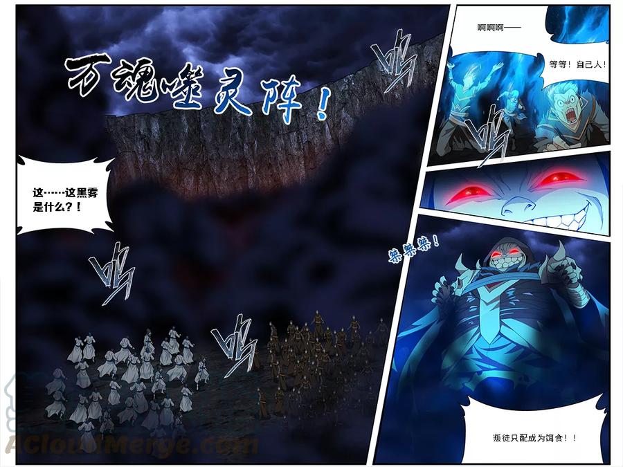 斗破苍穹160集漫画,第629话 干戈伐戮（中）5图