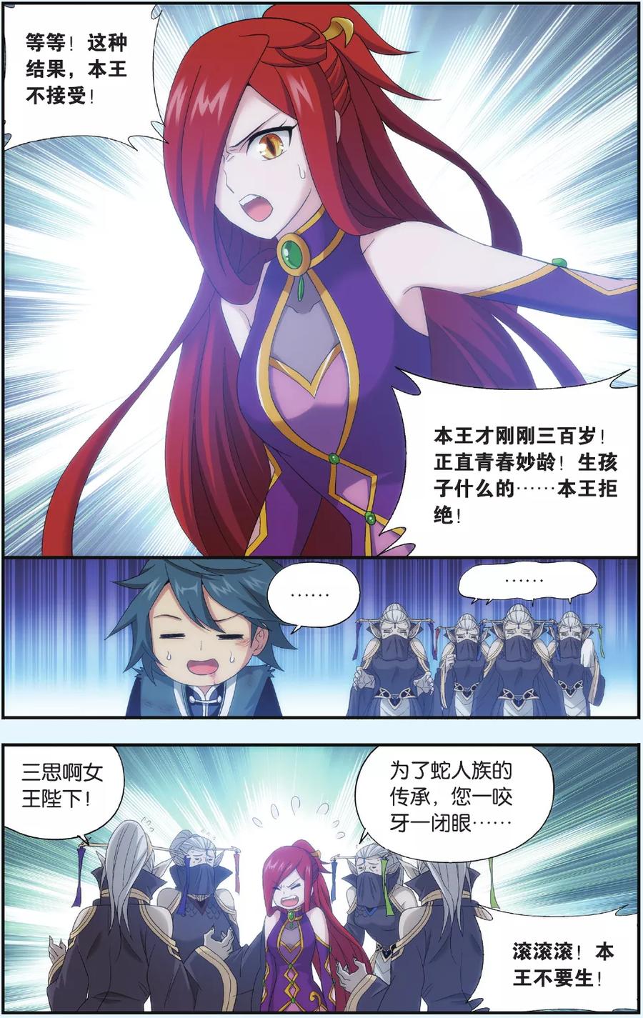 斗破苍穹160集漫画,第547话 造化春晖（上）3图