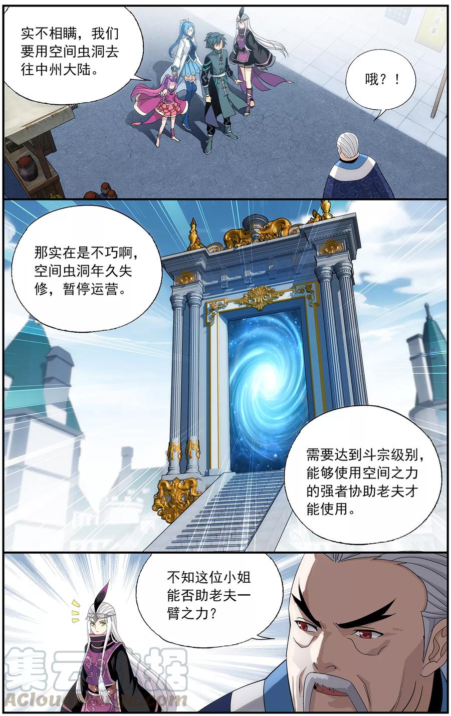 斗破苍穹160集漫画,第653话 空间虫洞（中）5图