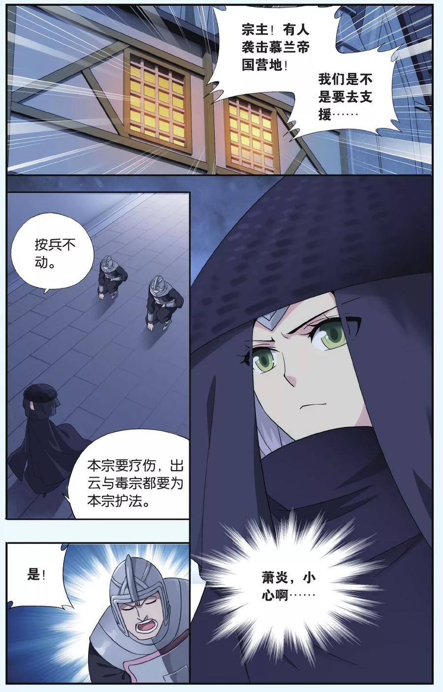 斗破苍穹160集漫画,第543话 结盟（下）4图